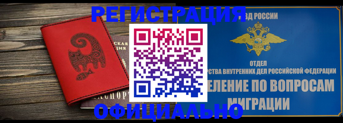 прописка регистрация в Коломне