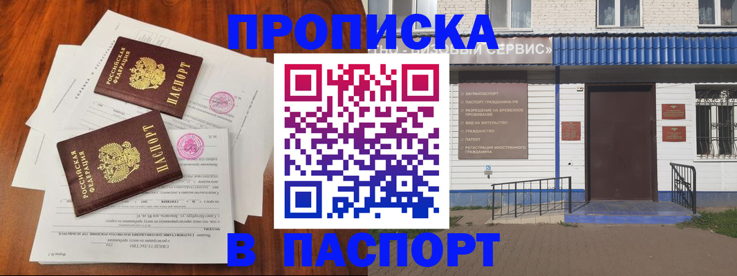 прописка в Коломне